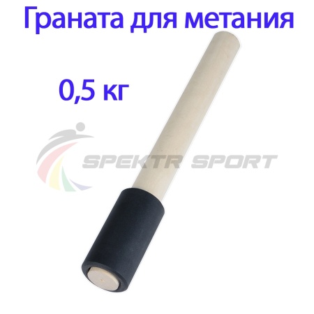 Купить Граната для метания тренировочная 0,5 кг в Котовске 